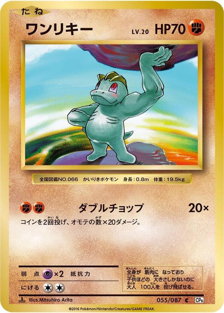 Machop 055/87