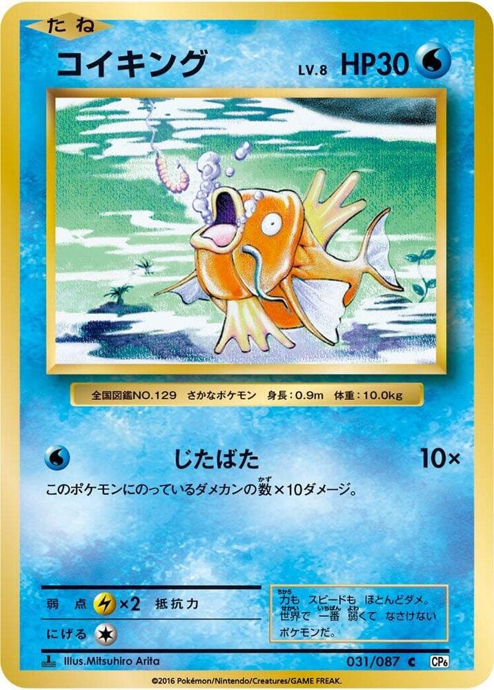 Magikarp 031/87