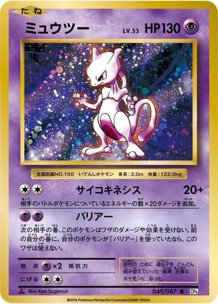 Mewtwo 049/87