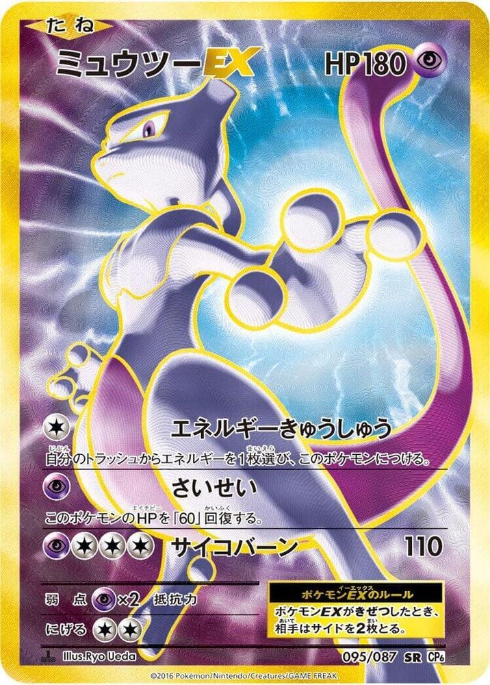 Mewtwo EX 095/87