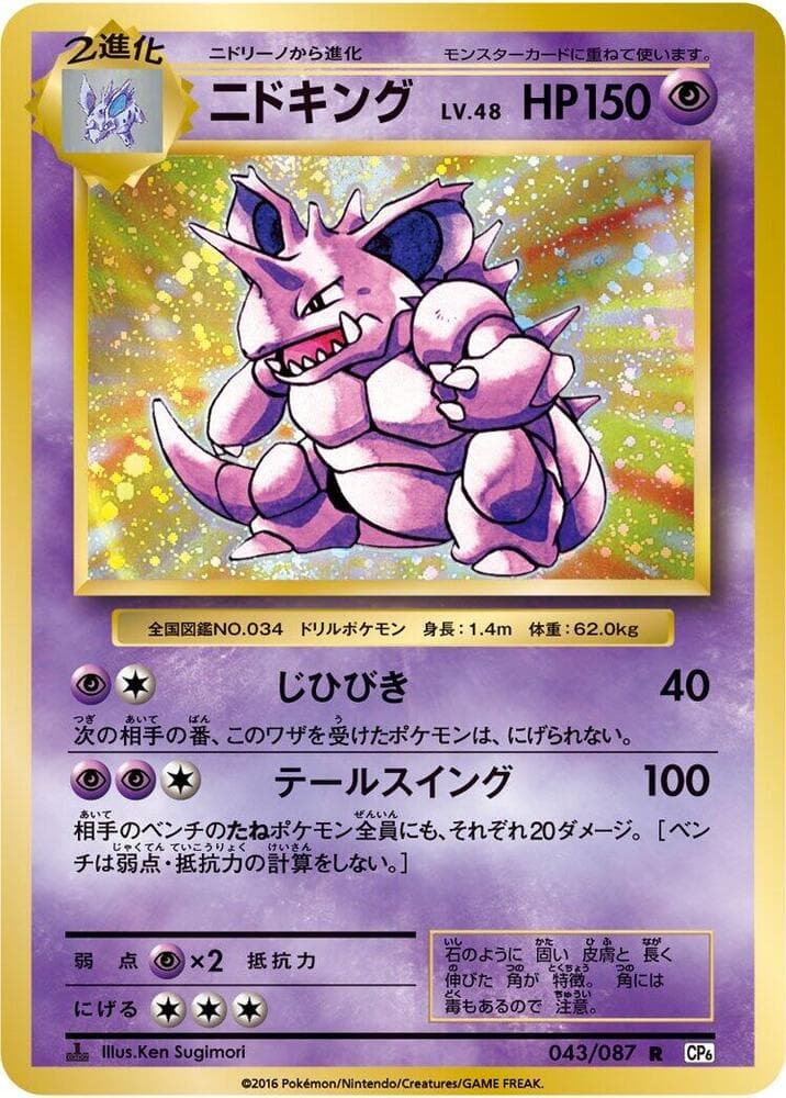 Nidoking 043/87