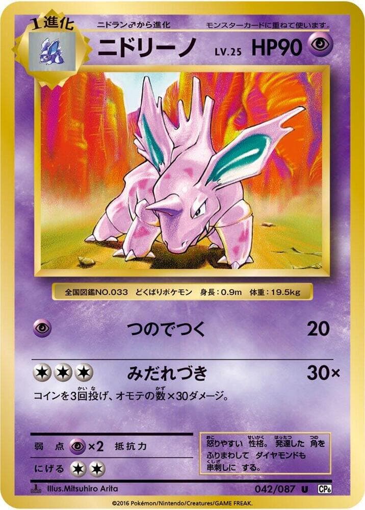 Nidorino 042/87