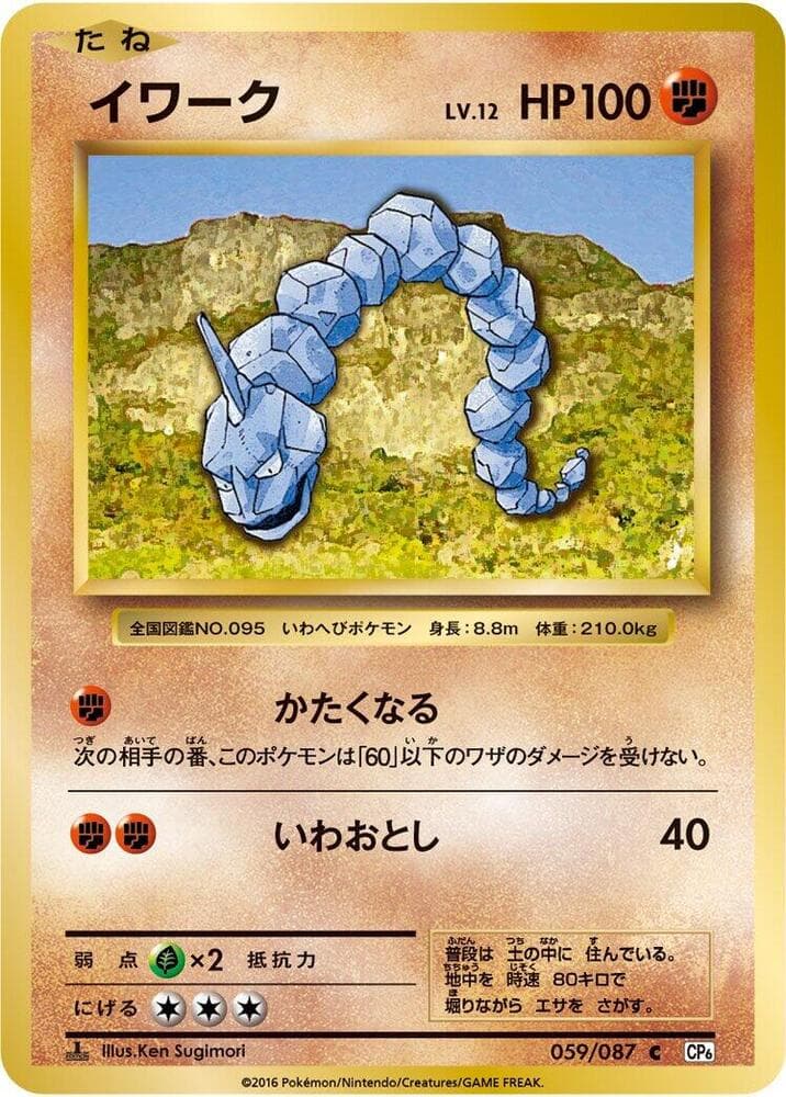Onix 059/87