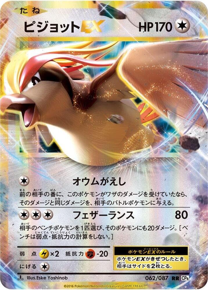 Pidgeot EX 062/87