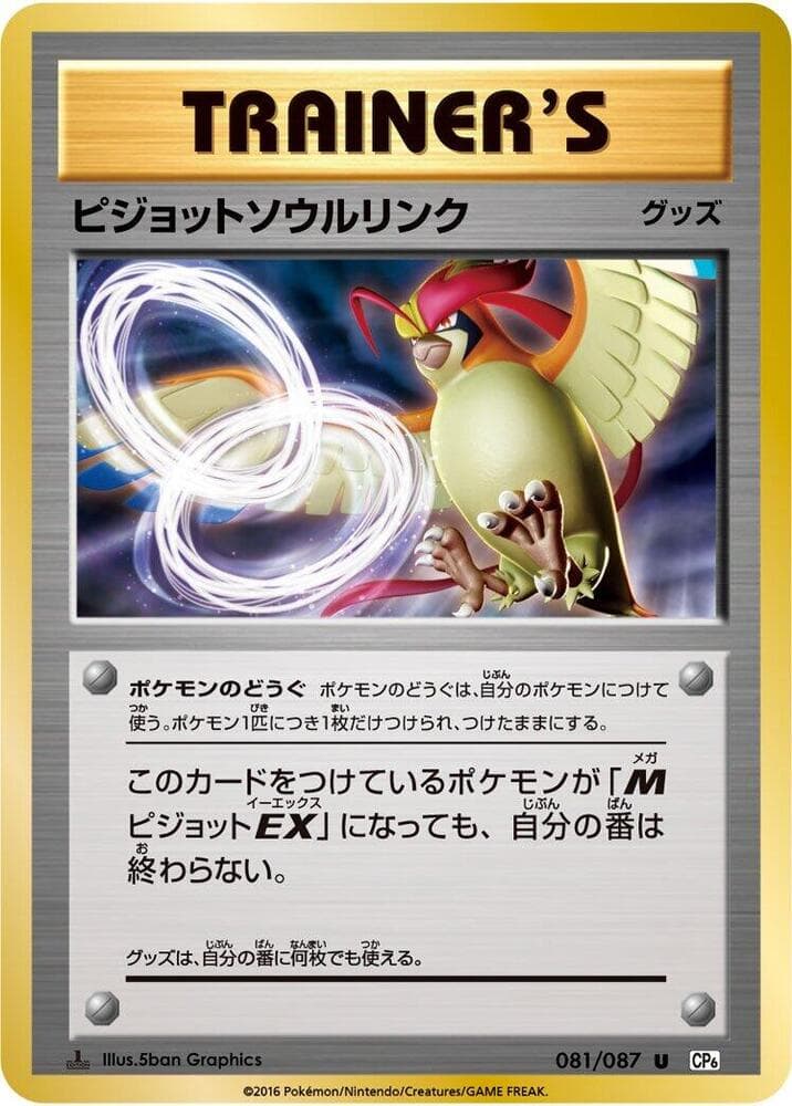 Pidgeot Spirit Link 081/87