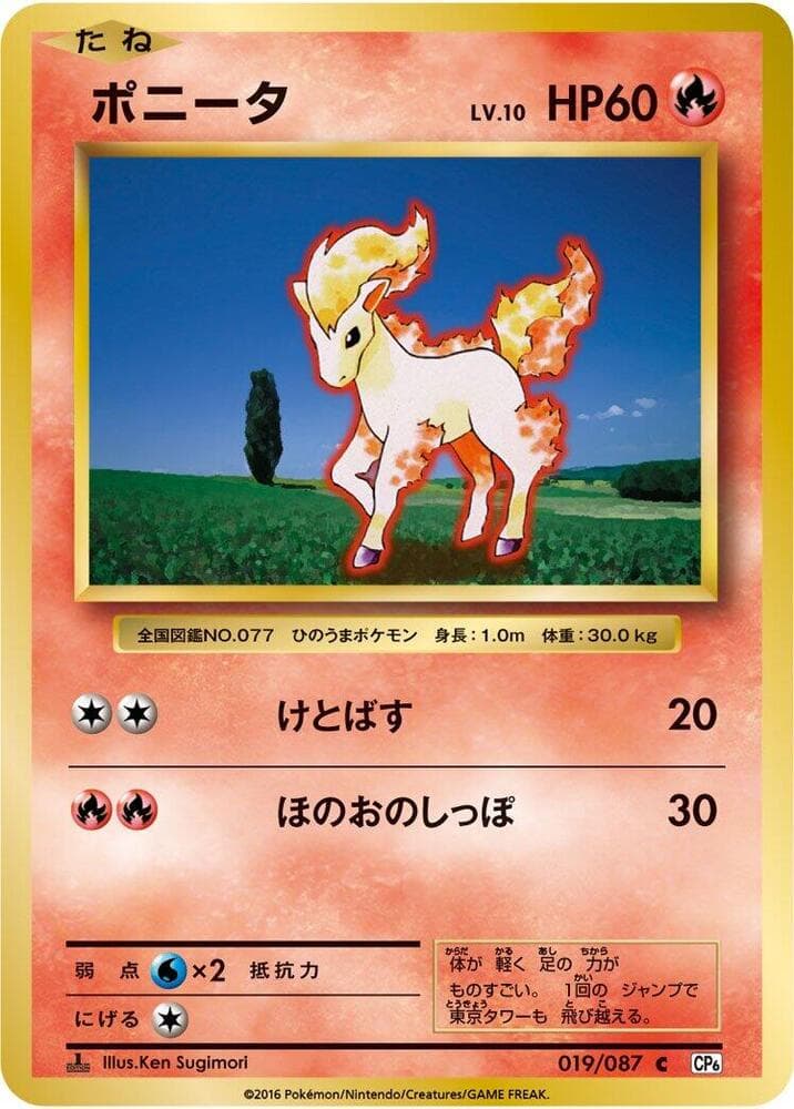 Ponyta 019/87