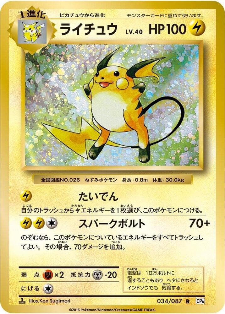 Raichu 034/87