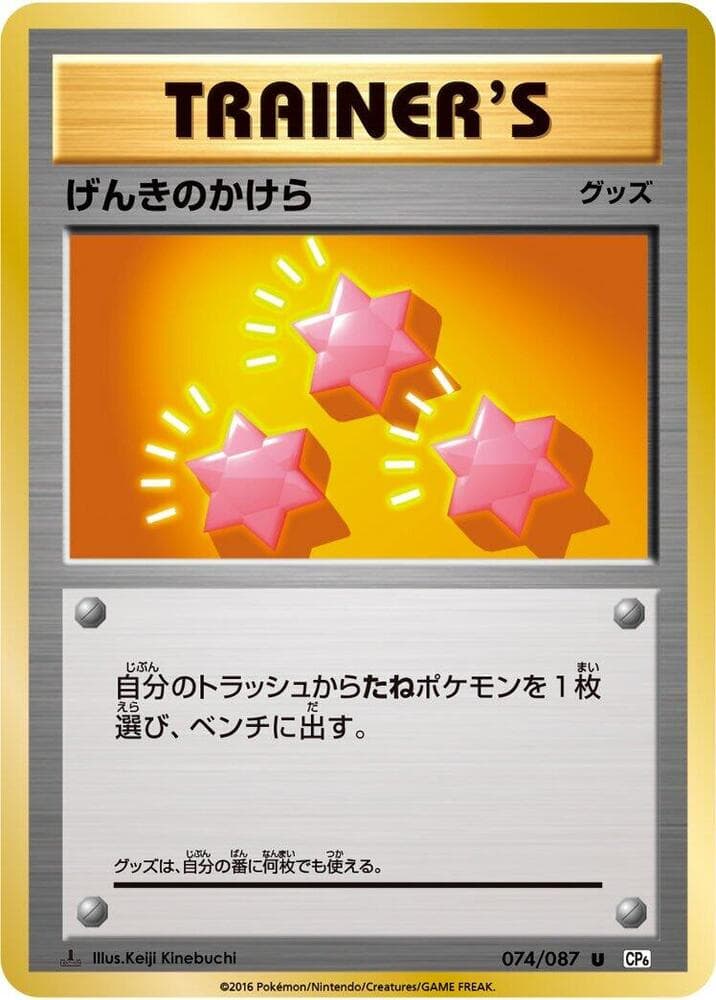 Revive 074/87