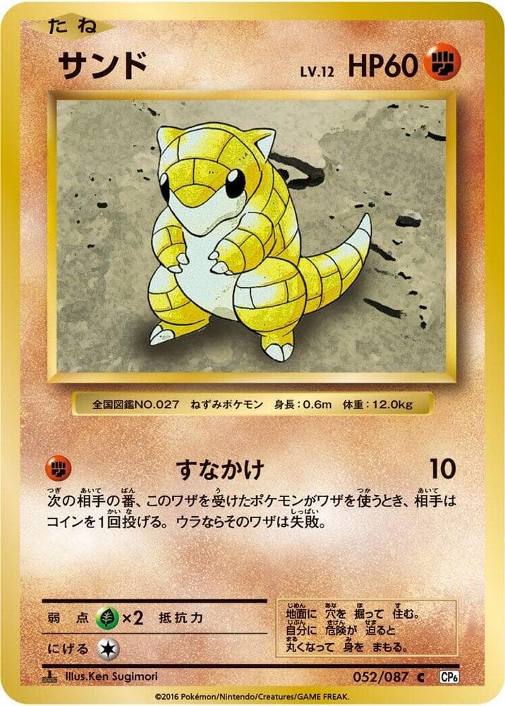 Sandshrew 052/87