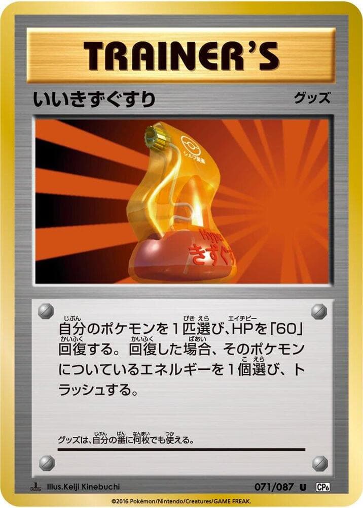 Super Potion 071/87