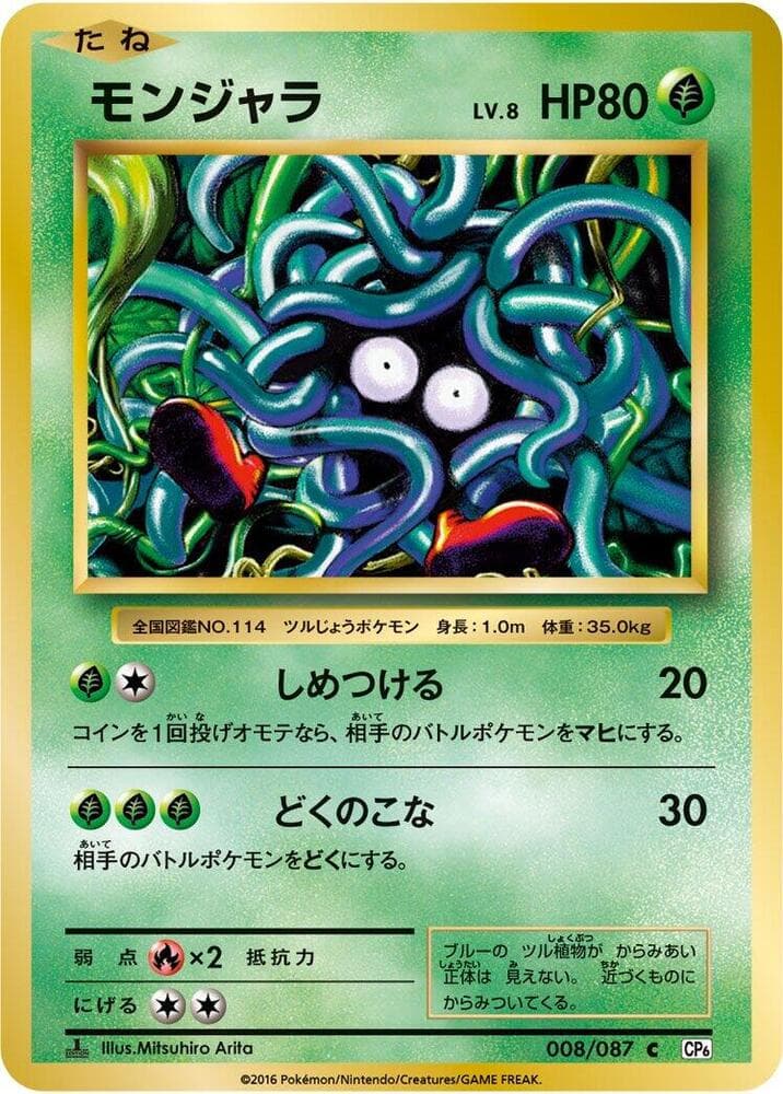Tangela 008/87