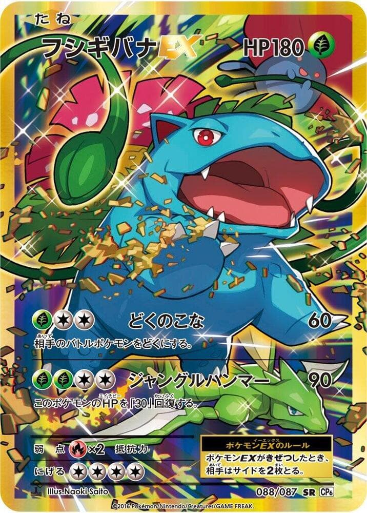 Venusaur EX 088/87
