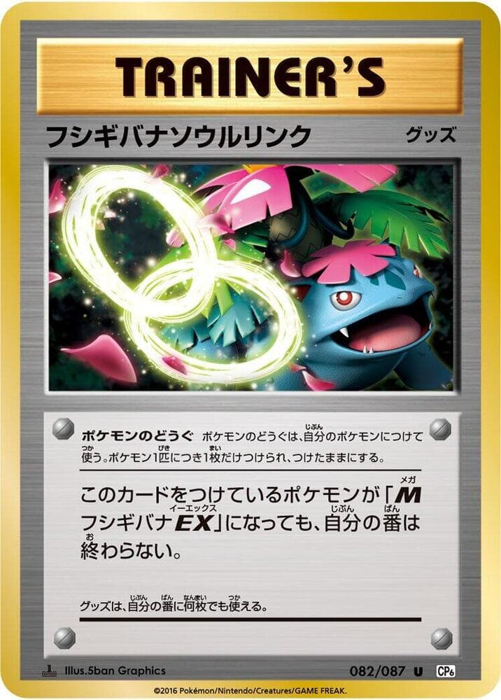 Venusaur Spirit Link 082/87