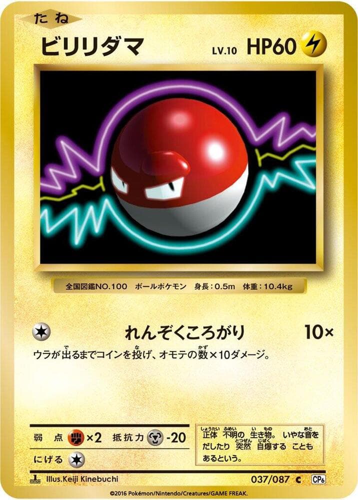 Voltorb 037/87