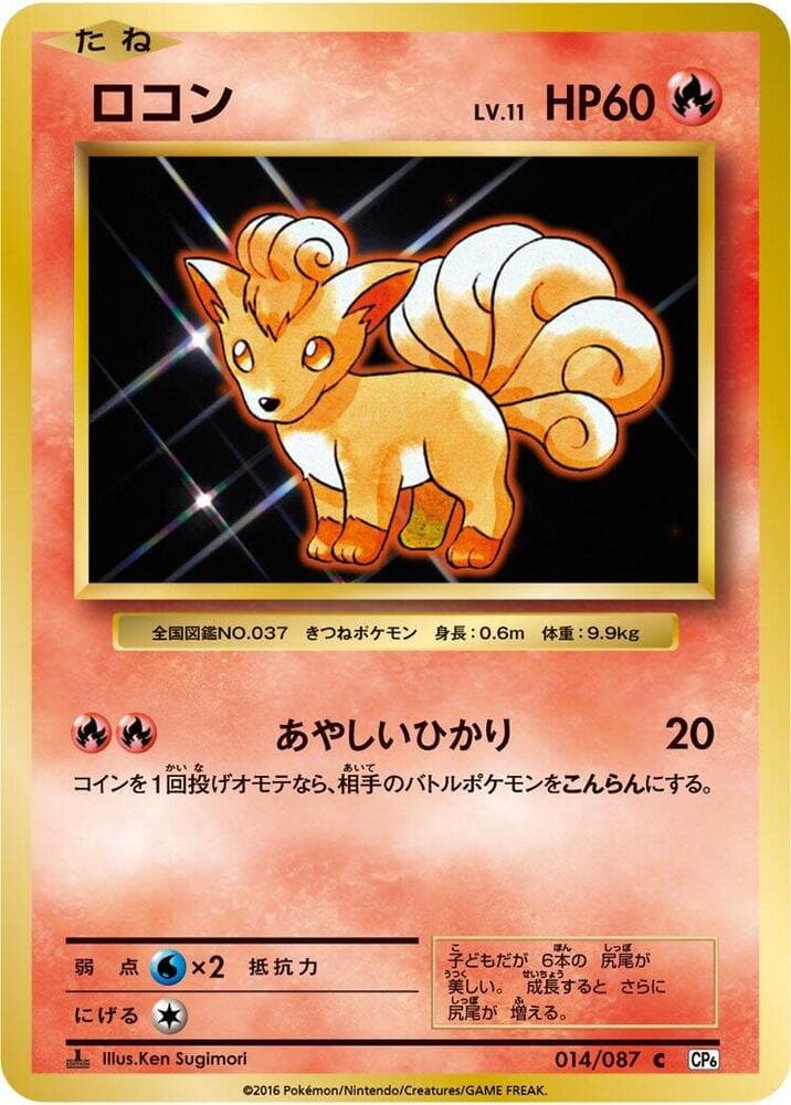 Vulpix 014/87