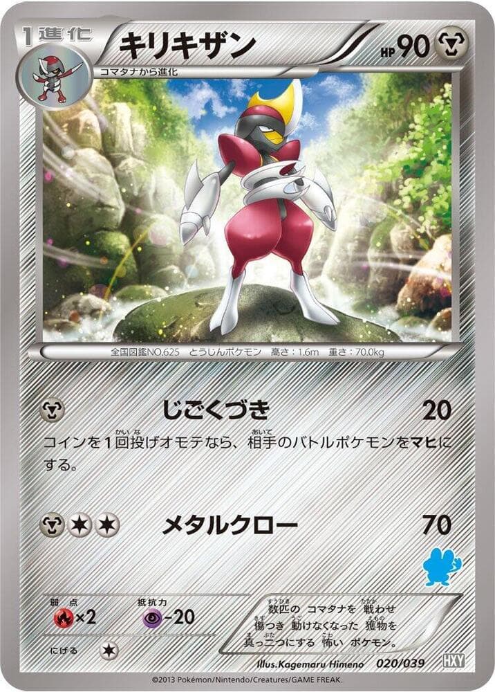 Bisharp 020/39