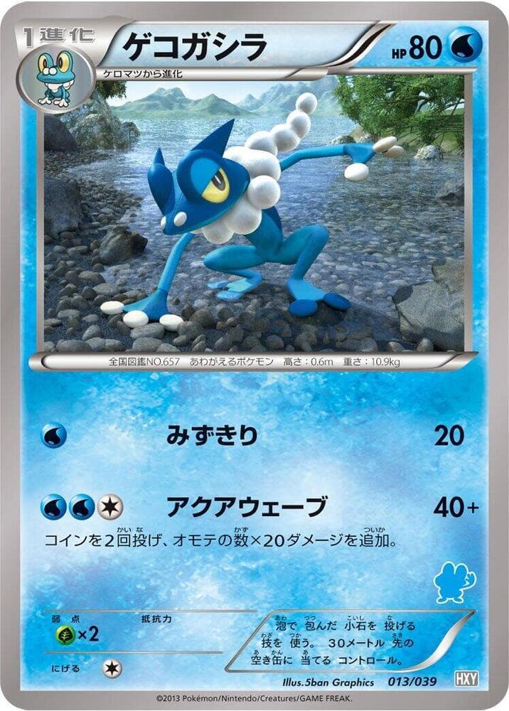 Frogadier 013/39