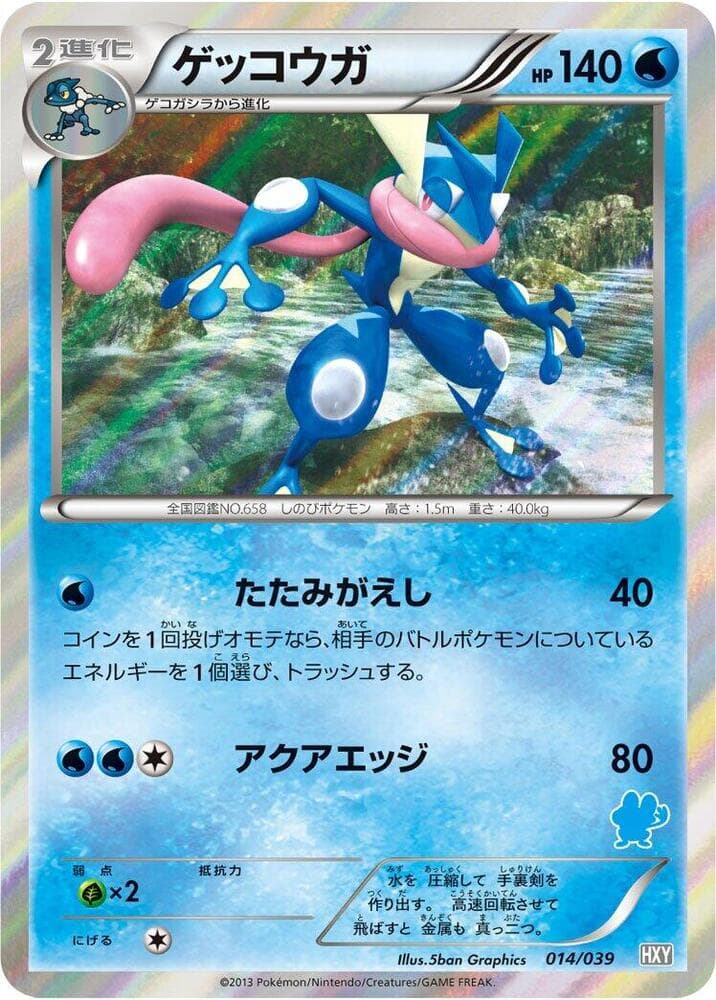 Greninja 014/39
