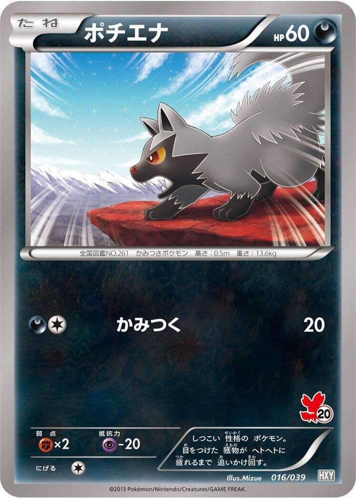 Poochyena 016/39