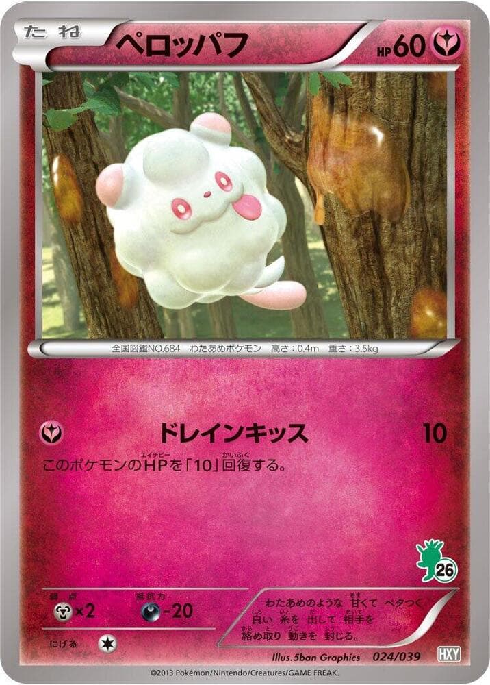 Swirlix 024/39