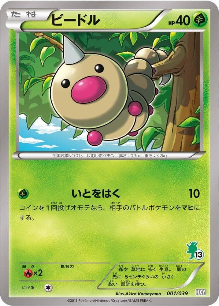 Weedle 001/39