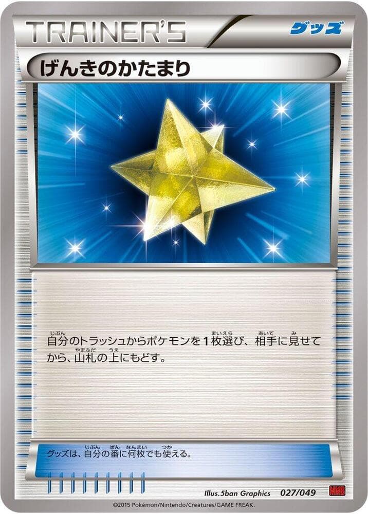 Max Revive 027/49