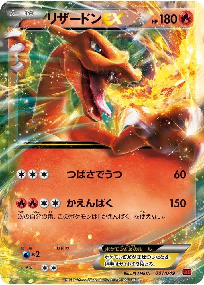 Charizard EX 001/49