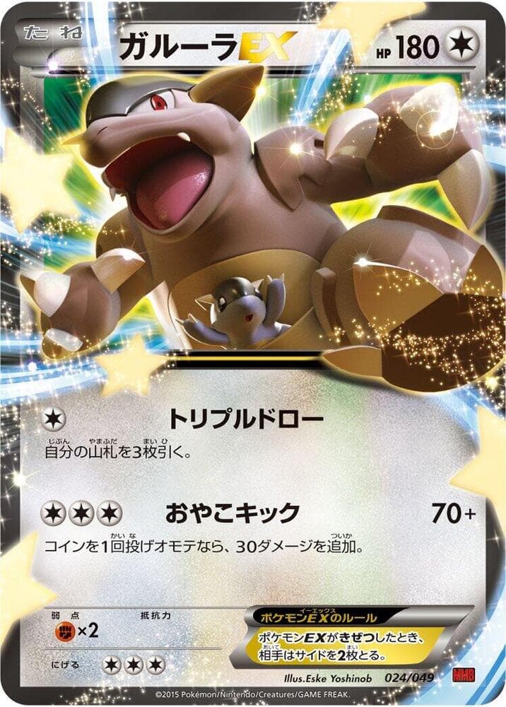 Kangaskhan EX 024/49