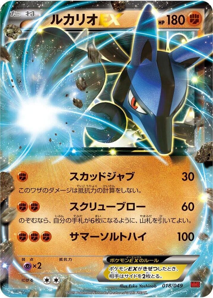 Lucario EX 018/49