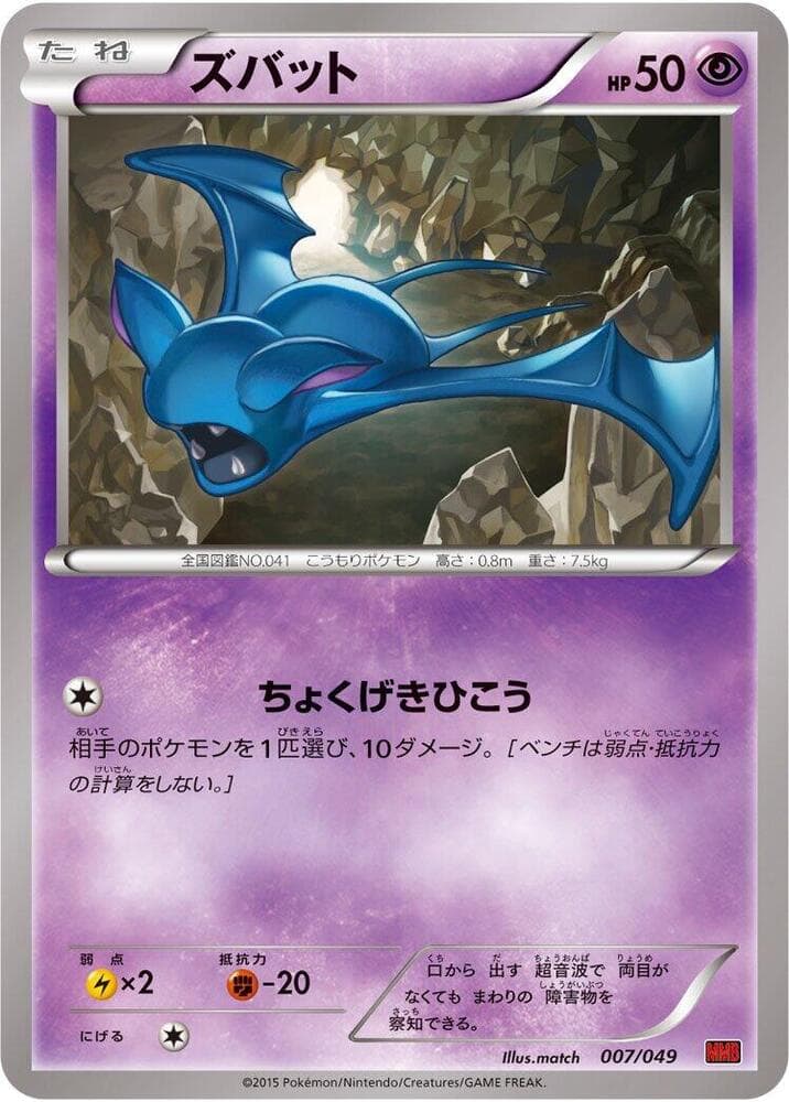 Zubat 007/49