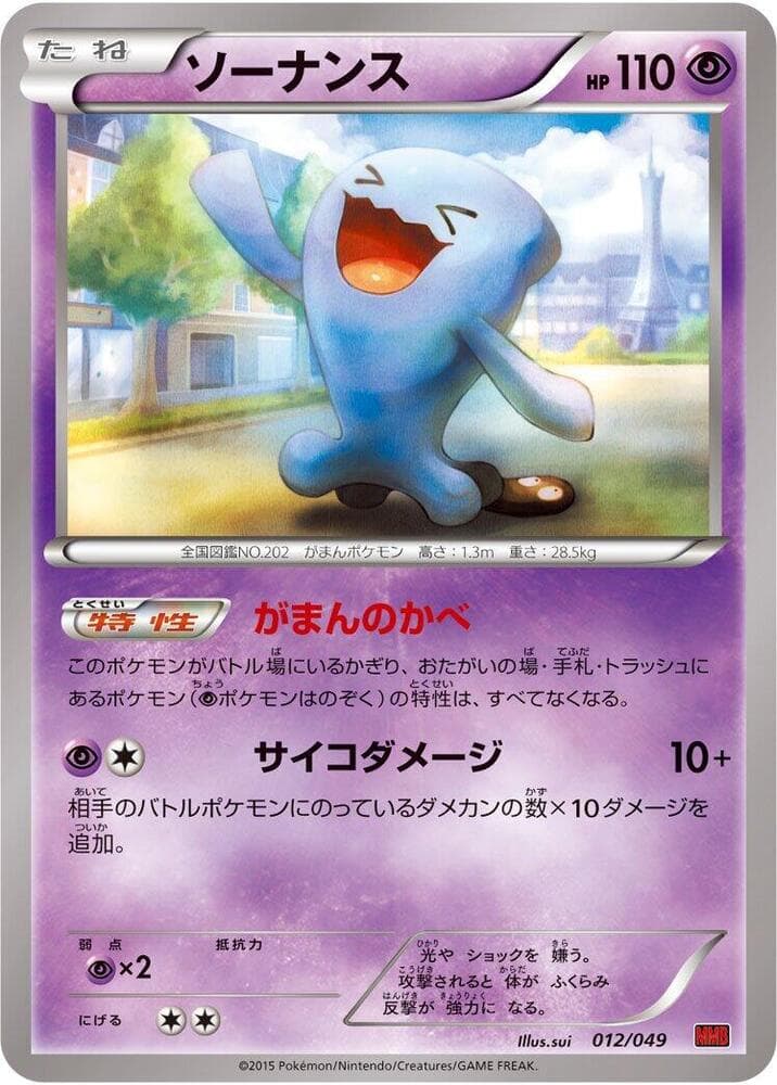Wobbuffet 012/49