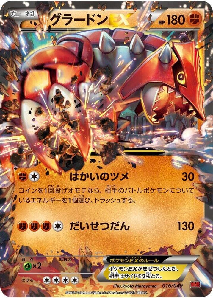 Groudon EX 016/49