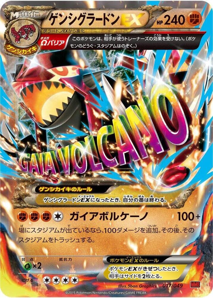 Primal Groudon EX 017/49