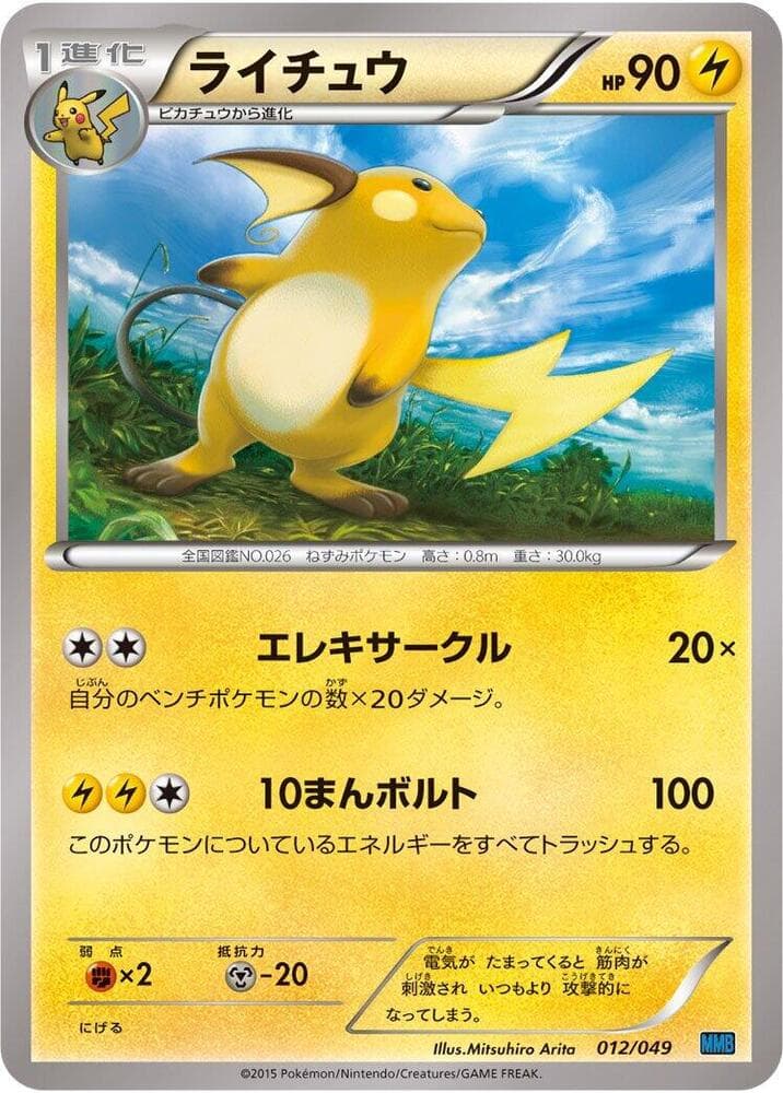 Raichu 012/49