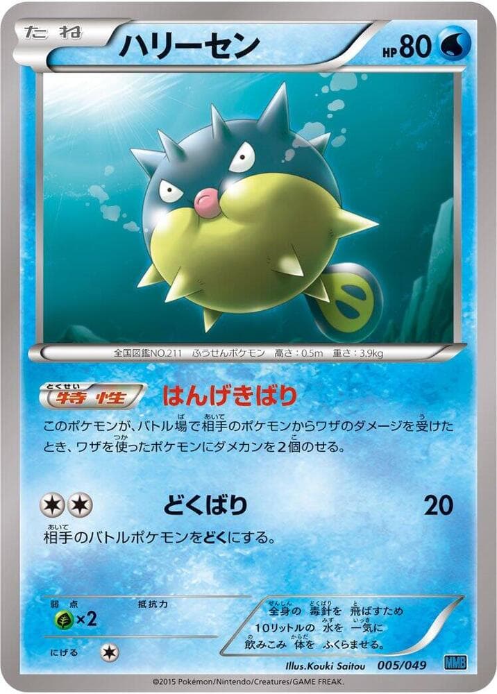 Qwilfish 005/49