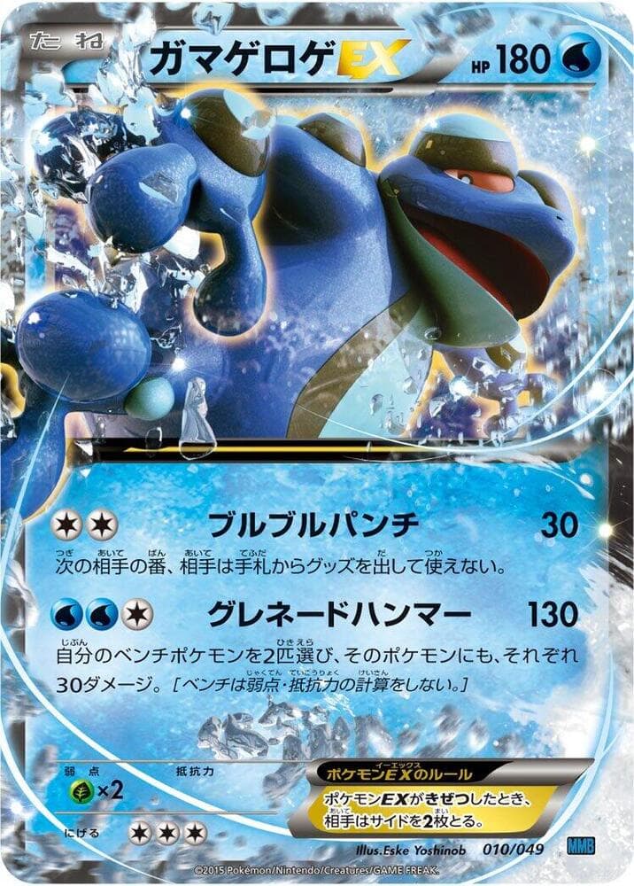 Seismitoad EX 010/49