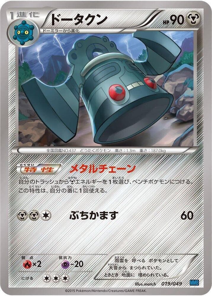 Bronzong 019/49