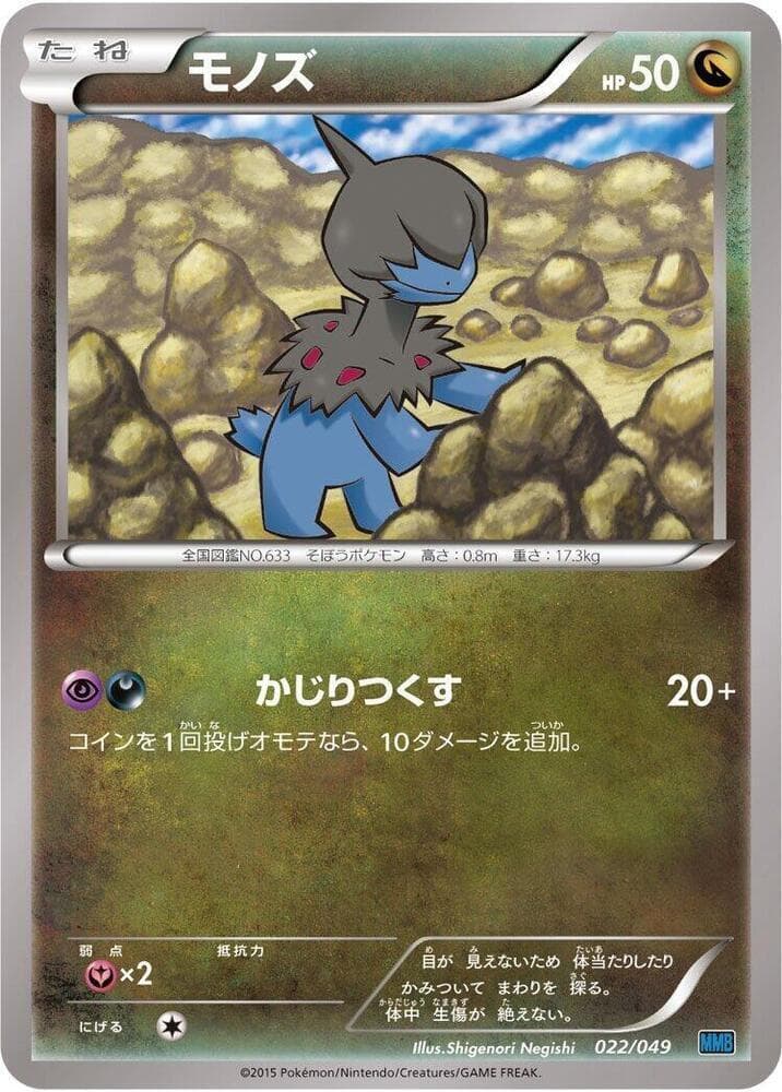 Deino 022/49