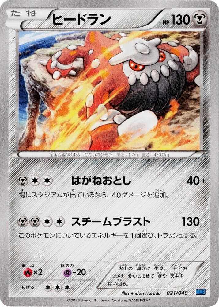 Heatran 021/49