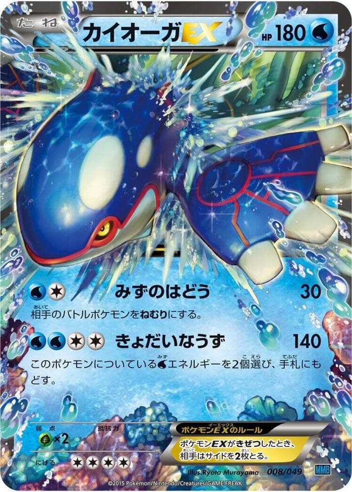Kyogre EX 008/49