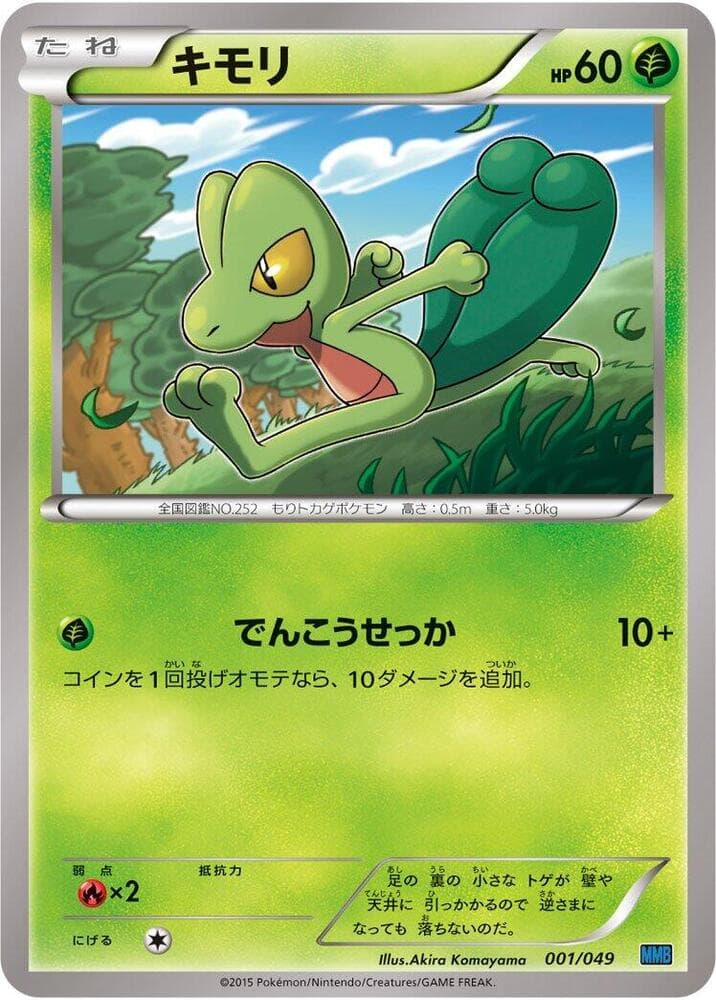 Treecko 001/49
