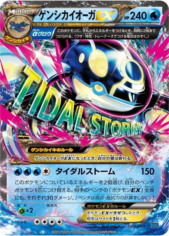 Primal Kyogre EX 009/49