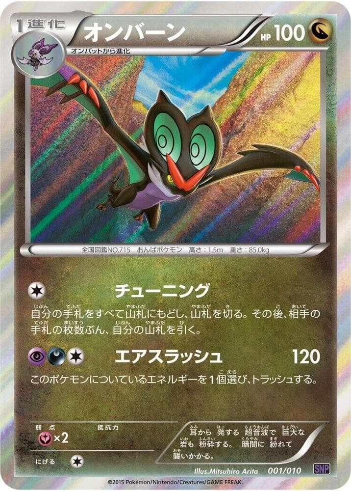 Noivern 001/10