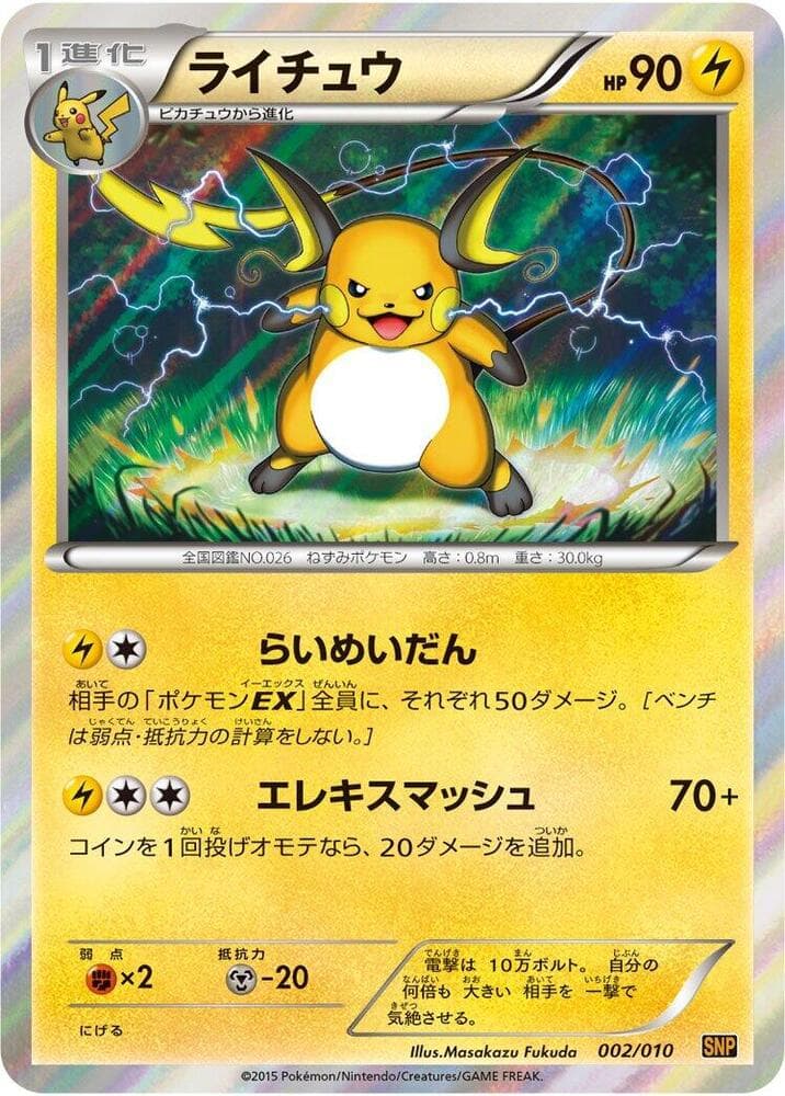 Raichu 002/10