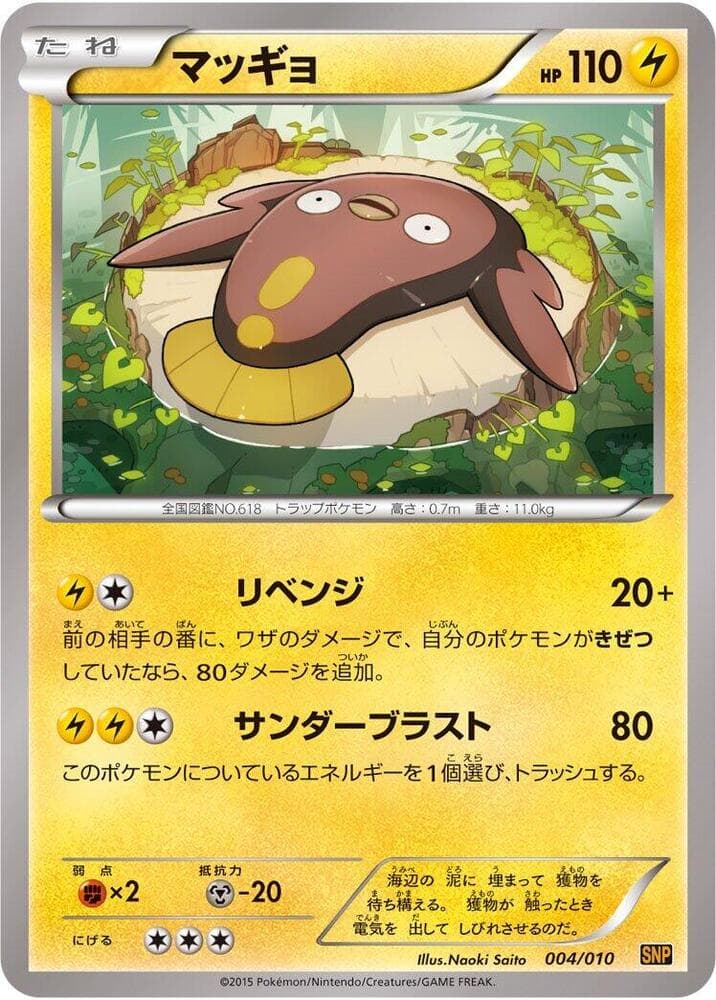 Stunfisk 004/10
