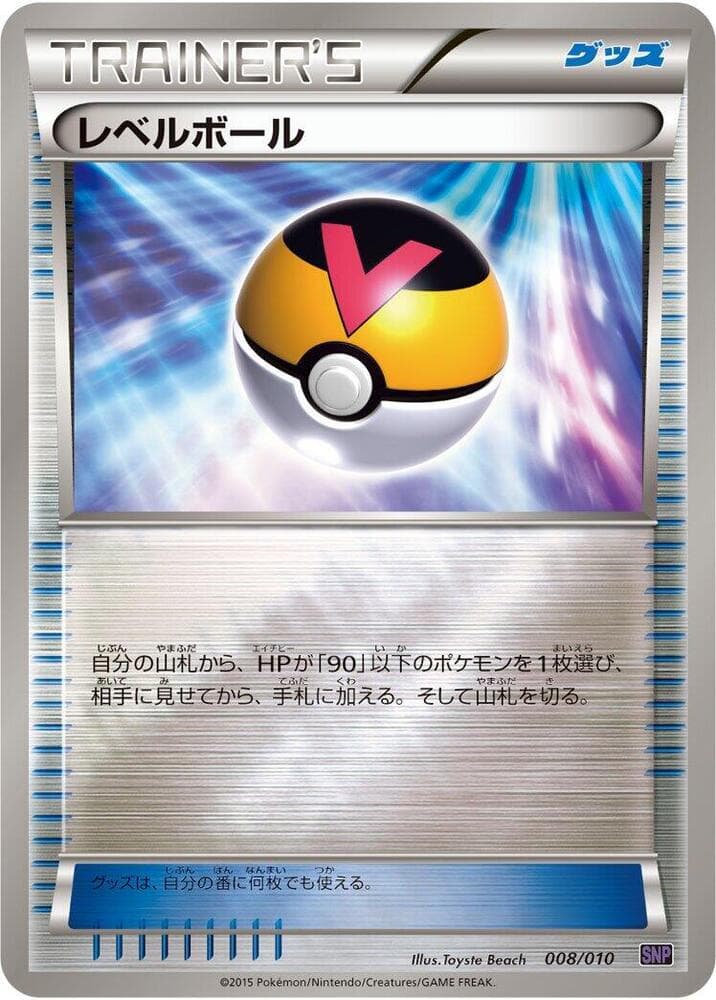 Level Ball 008/10