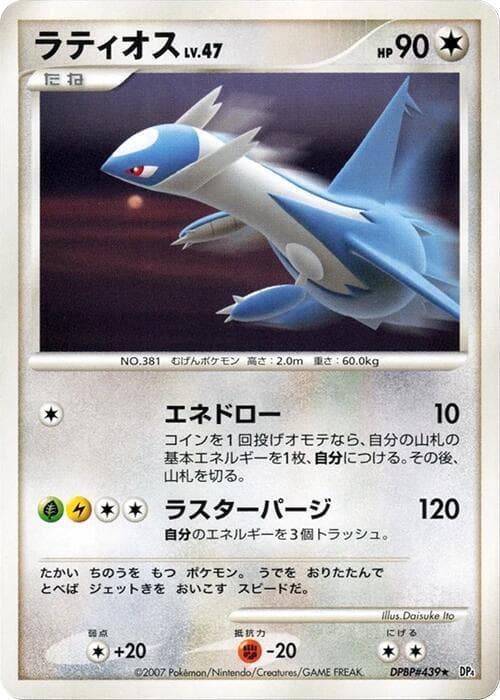 Latios