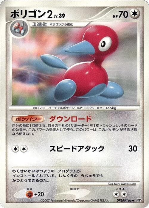 Porygon2