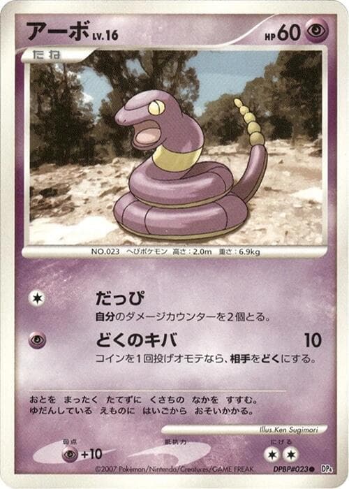Ekans