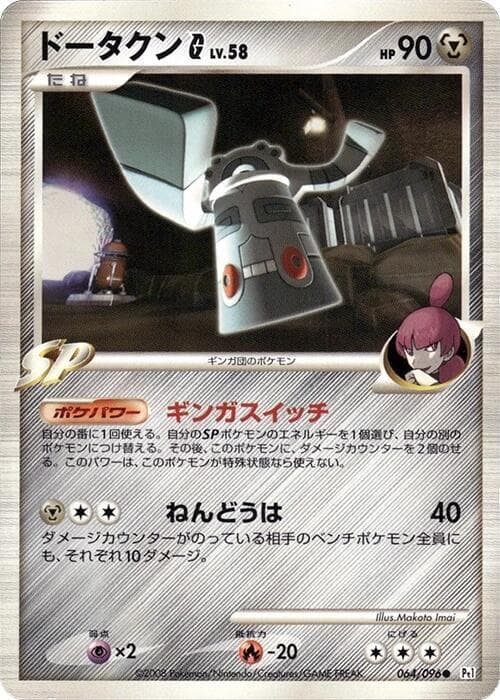 Bronzong G 064/96